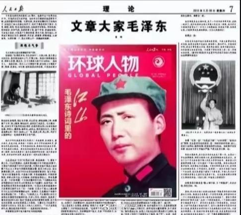 人民日报整版颂扬领袖毛主席 恰逢伟人诞辰之际，“人民日报社”旗下媒体掀起颂扬热潮