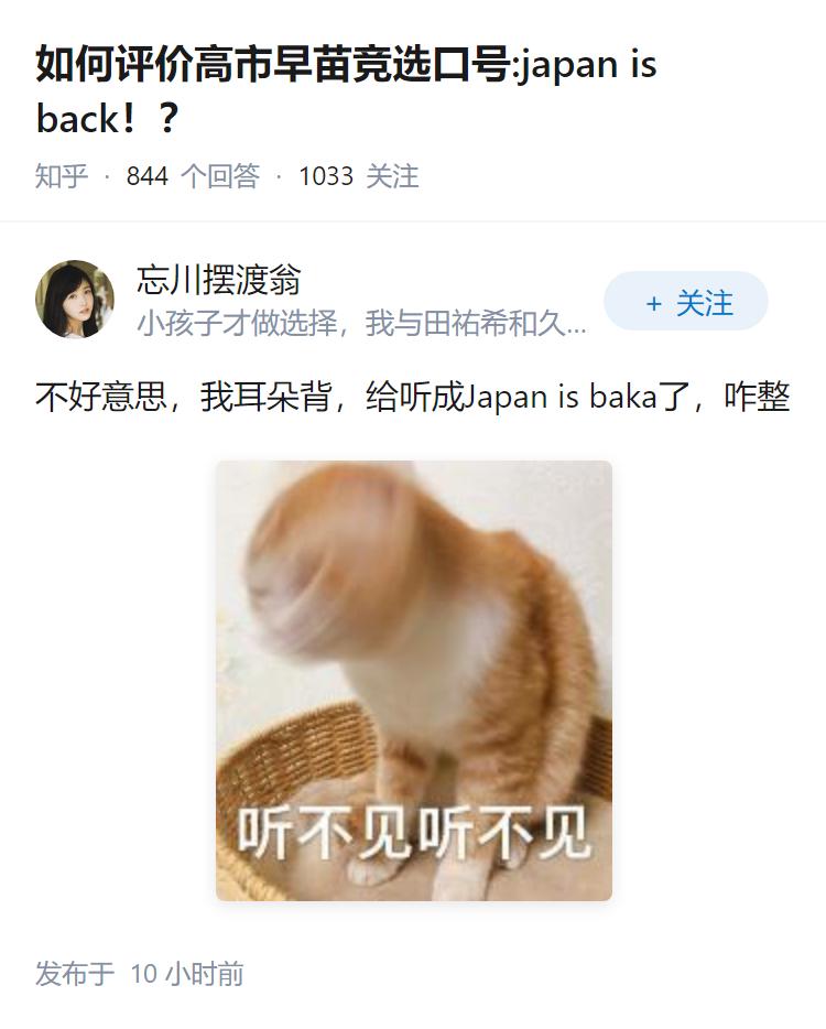 如何评价高市早苗竞选口号:japan is back！？