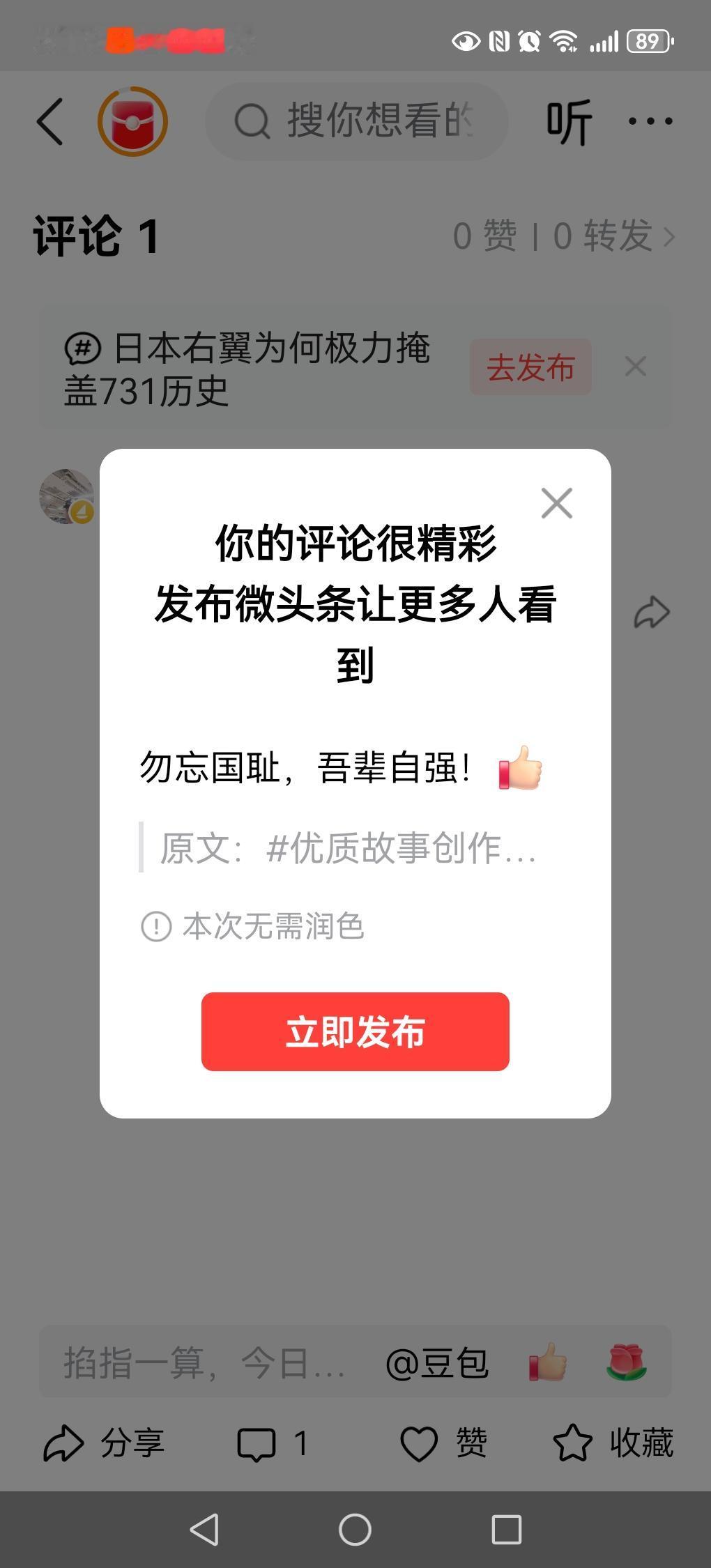 勿忘国耻，吾辈自强！[赞]