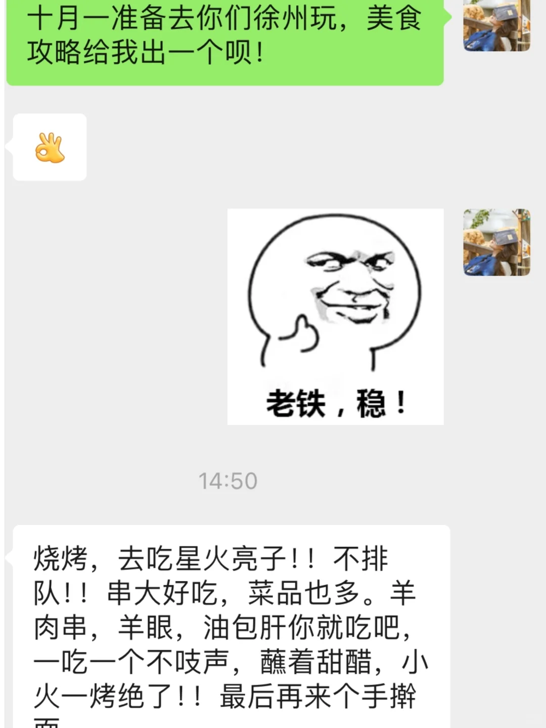 感谢徐州男友给我的徐州美食攻略！都好好吃