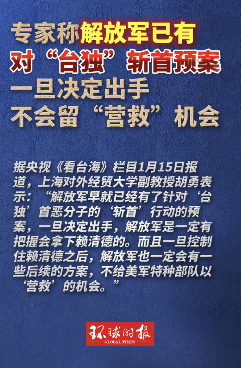 《环球时报》报道的，这事假不了。

肯定是准备非常充分的。而且，央视已经公开了，