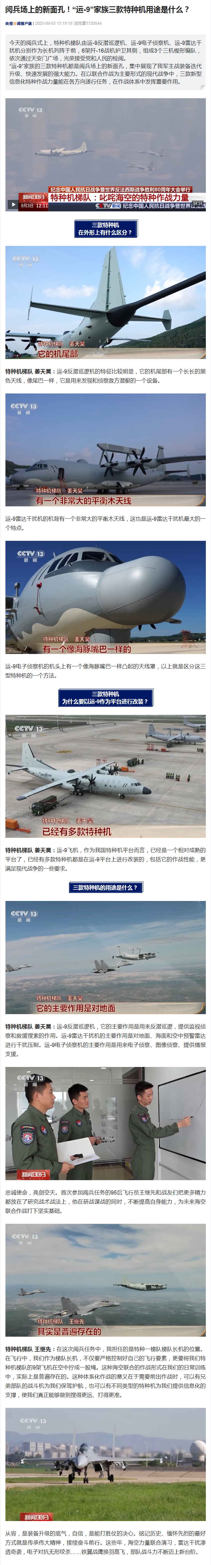 #九三阅兵大国重器解读#【阅兵场上的新面孔！“运-9”家族三款特种机用途是什么？