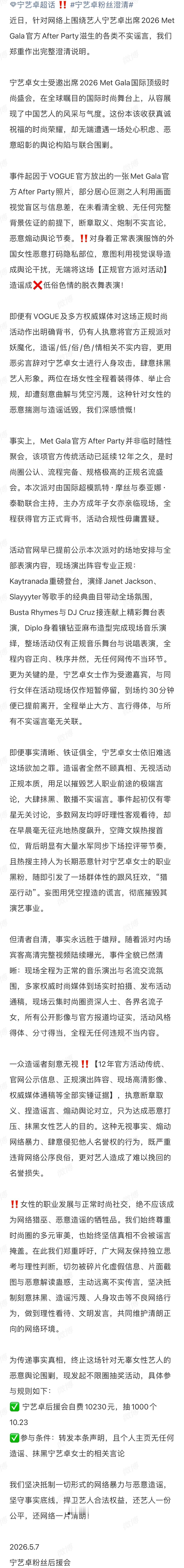 宁艺卓粉丝辟谣澄清的时候，有事说事，能不能别用这么老些个形容词啊 免费送你们一篇