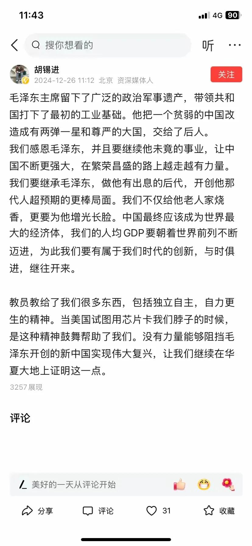 胡锡进这类货，上班时拿着国家高待遇，退休后拿着高额退休金，额外还赚稿费、头条分成