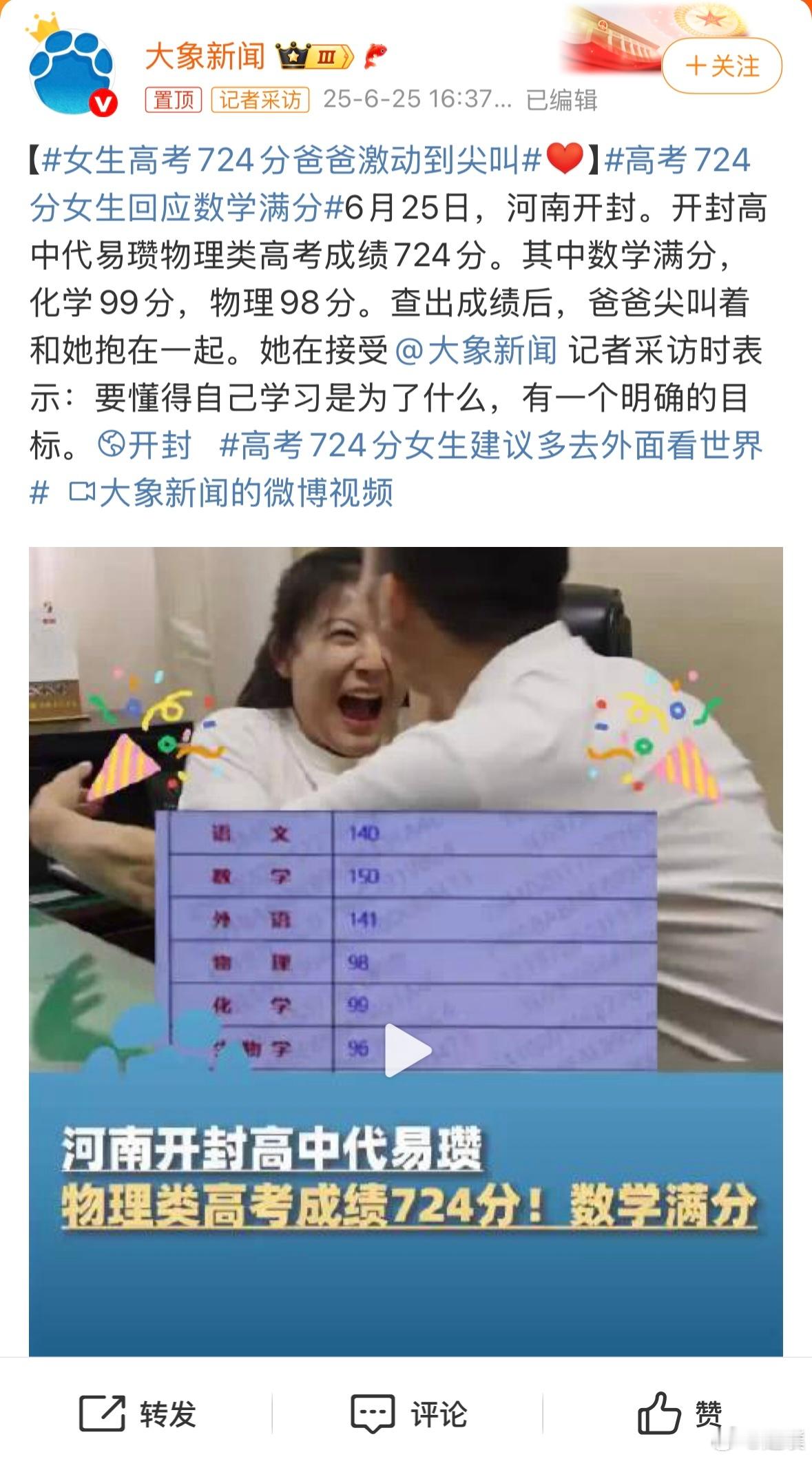 高考724分女生回应数学满分太牛了，而且没有短板，语文140和数学满分的含金量差