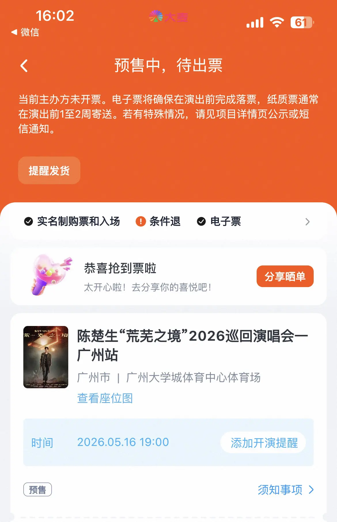 你好啊，荒芜国王，广州见🦈🥜🥜🥜