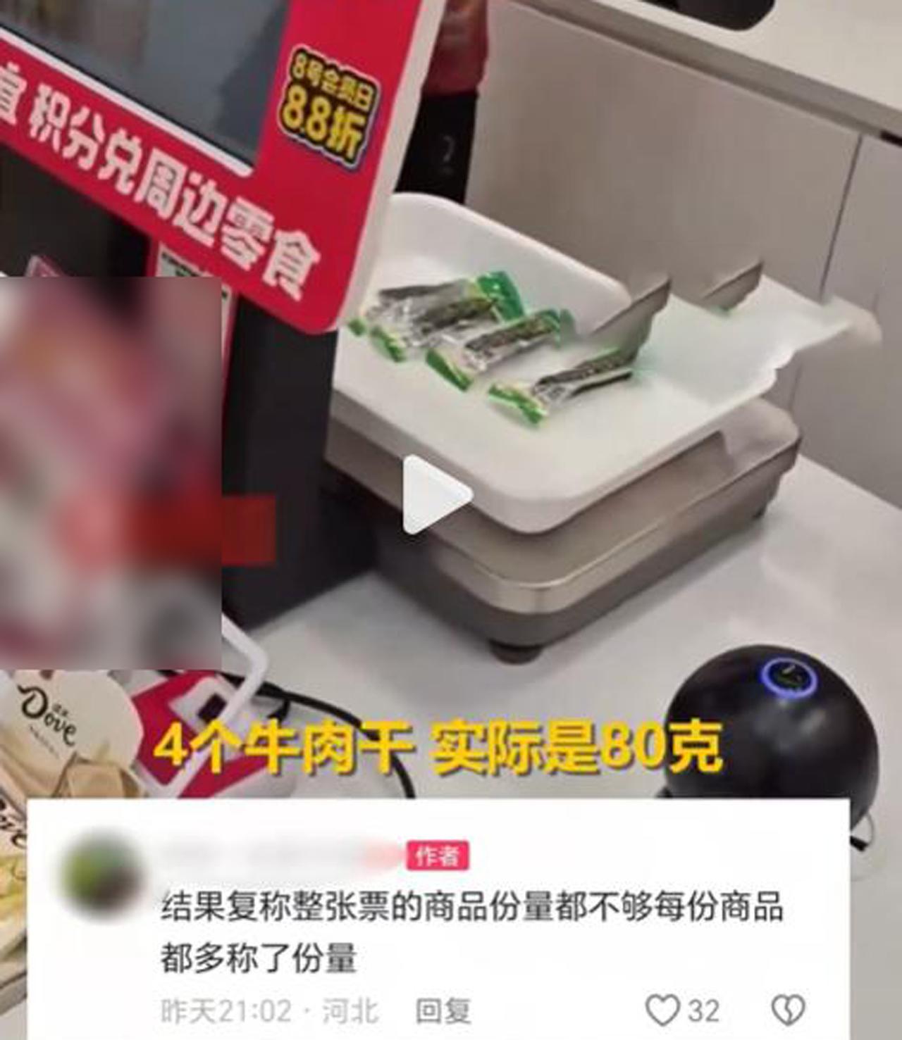 赵某牛肉干称重翻车多收4倍费用，周兆成：缺斤短两不是失误，是违法行为！
 
大家
