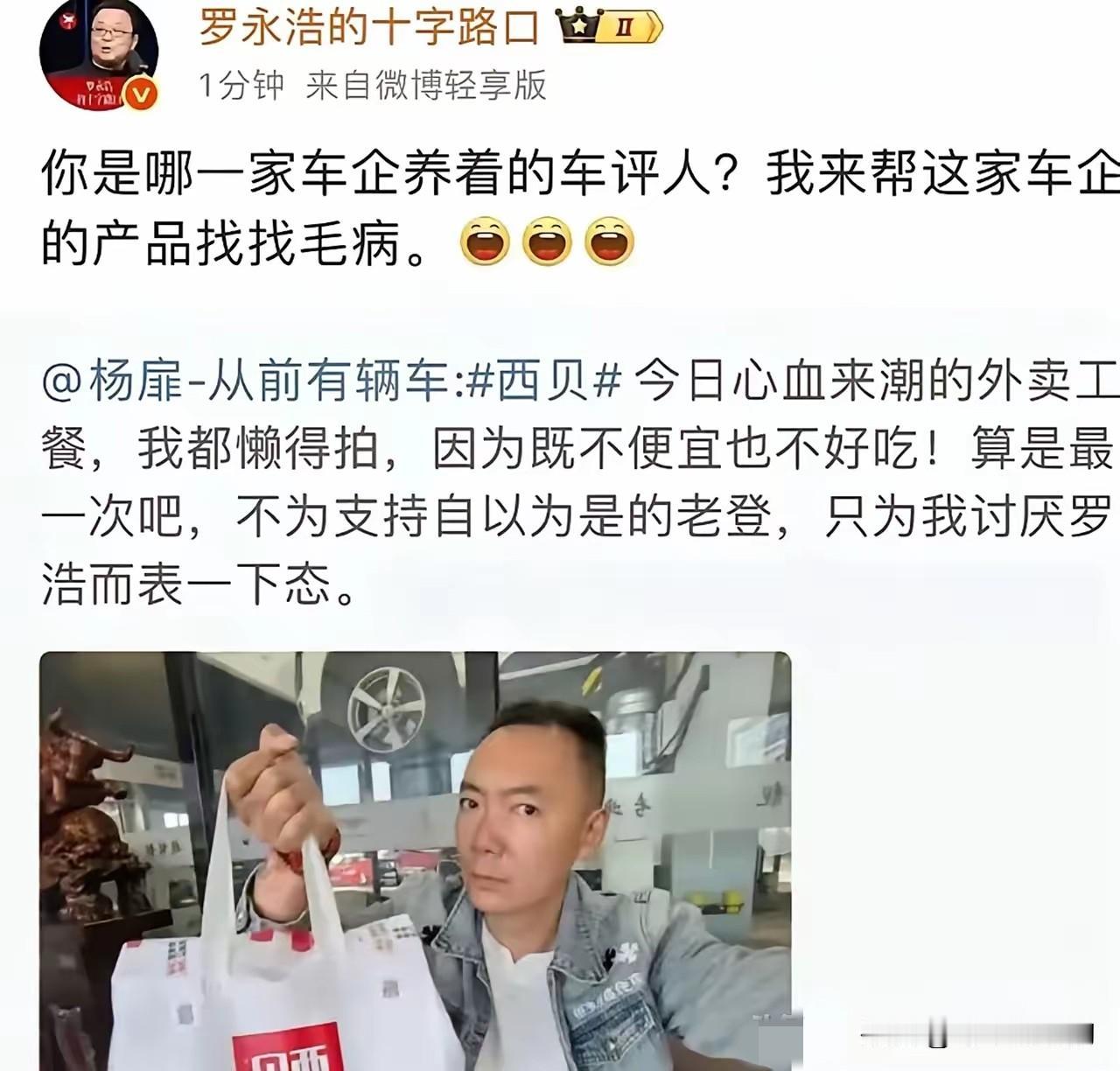 罗永浩的威慑力有多大？

一个车评人，因为发文买了西贝的外卖，罗永浩@车评人说到