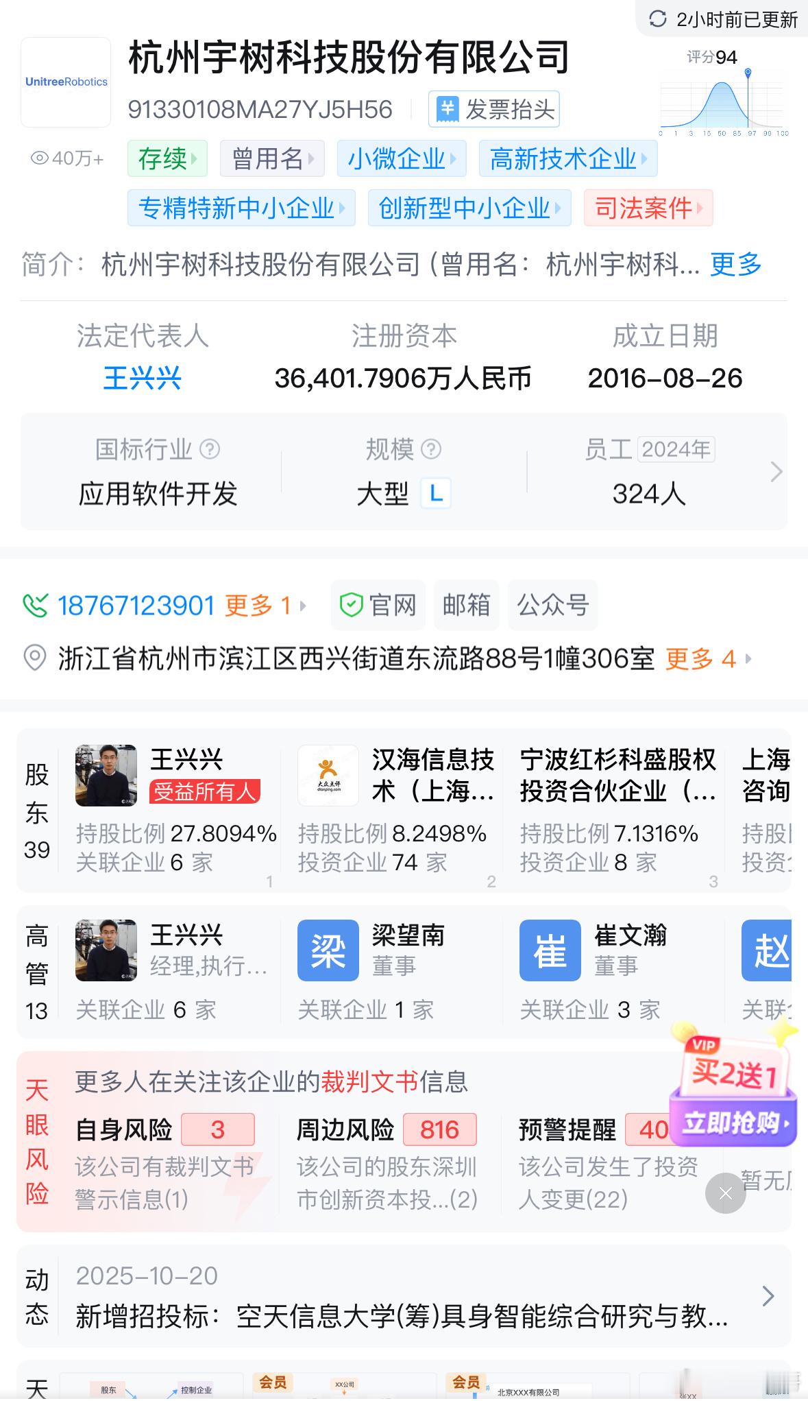 宇树科技决定更名按照IPO辅导第一期的进展，宇树科技临时股东会决定公司更名为“宇