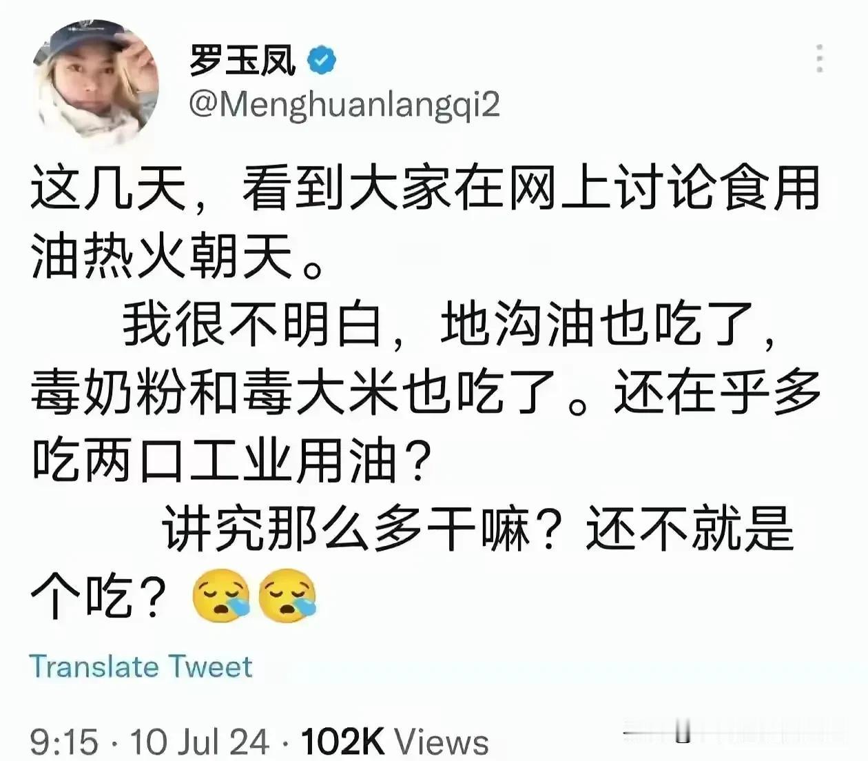 罗玉凤太可恶了，她又在漂亮国发话了，她说：这几天，看到大家在网上讨论食用油热火朝