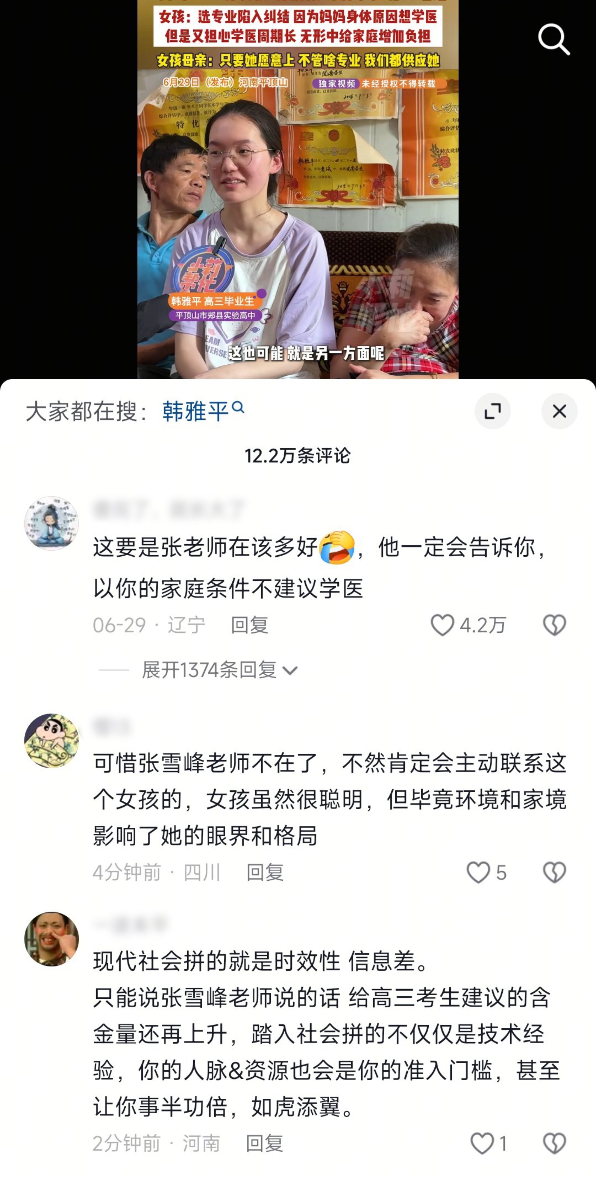 怎么又开始招魂张❄️峰…… 