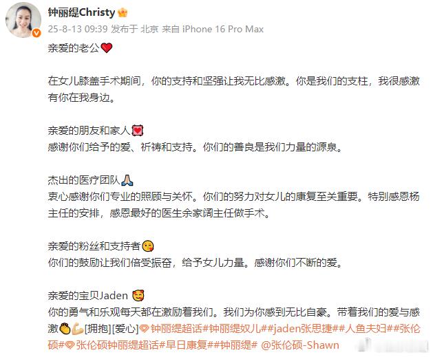 钟丽缇女儿Jaden膝盖手术钟丽缇因“女儿Jaden膝盖手术”发文感谢了好多人，