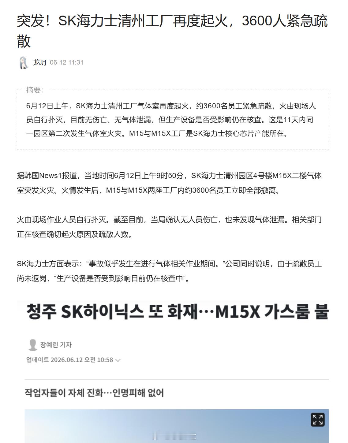 SK海力士咋又起火了啊，这个月第二次了，你说不是故意的我很难相信啊 