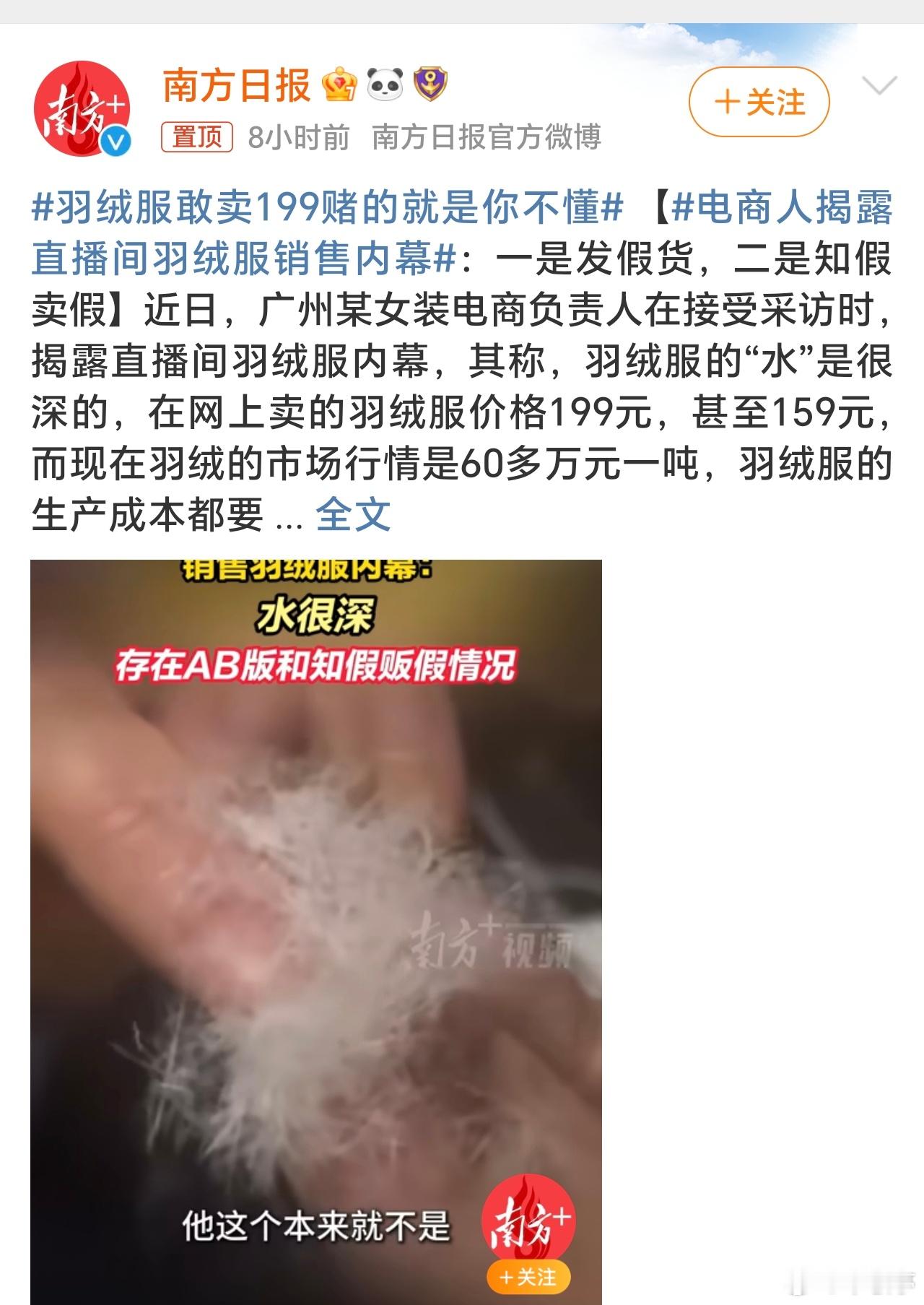 羽绒服敢卖199赌的就是你不懂 也不完全是消费者不知道199元羽绒服有问题！一些