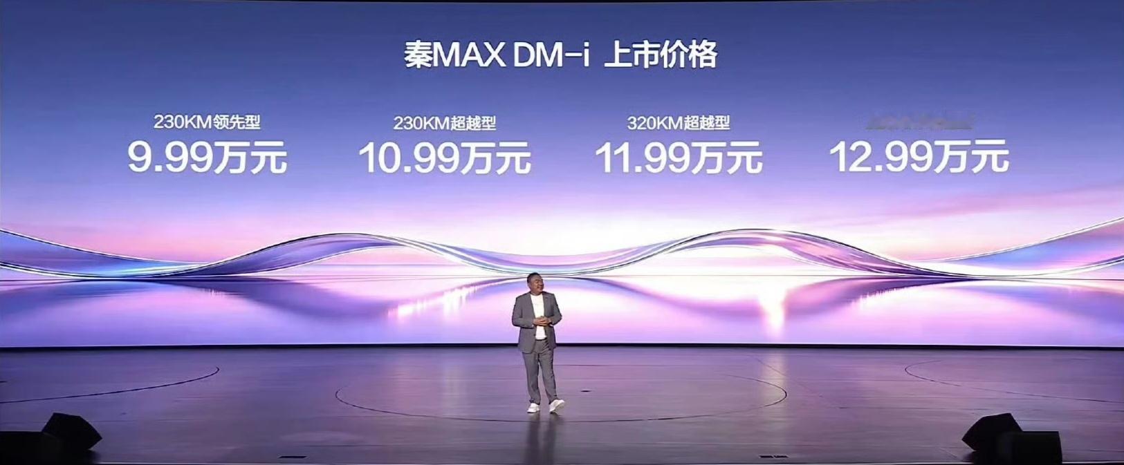 秦Max价格 这个价格、这个颜值足够了～智驾方面还能选配天神之眼B比亚迪