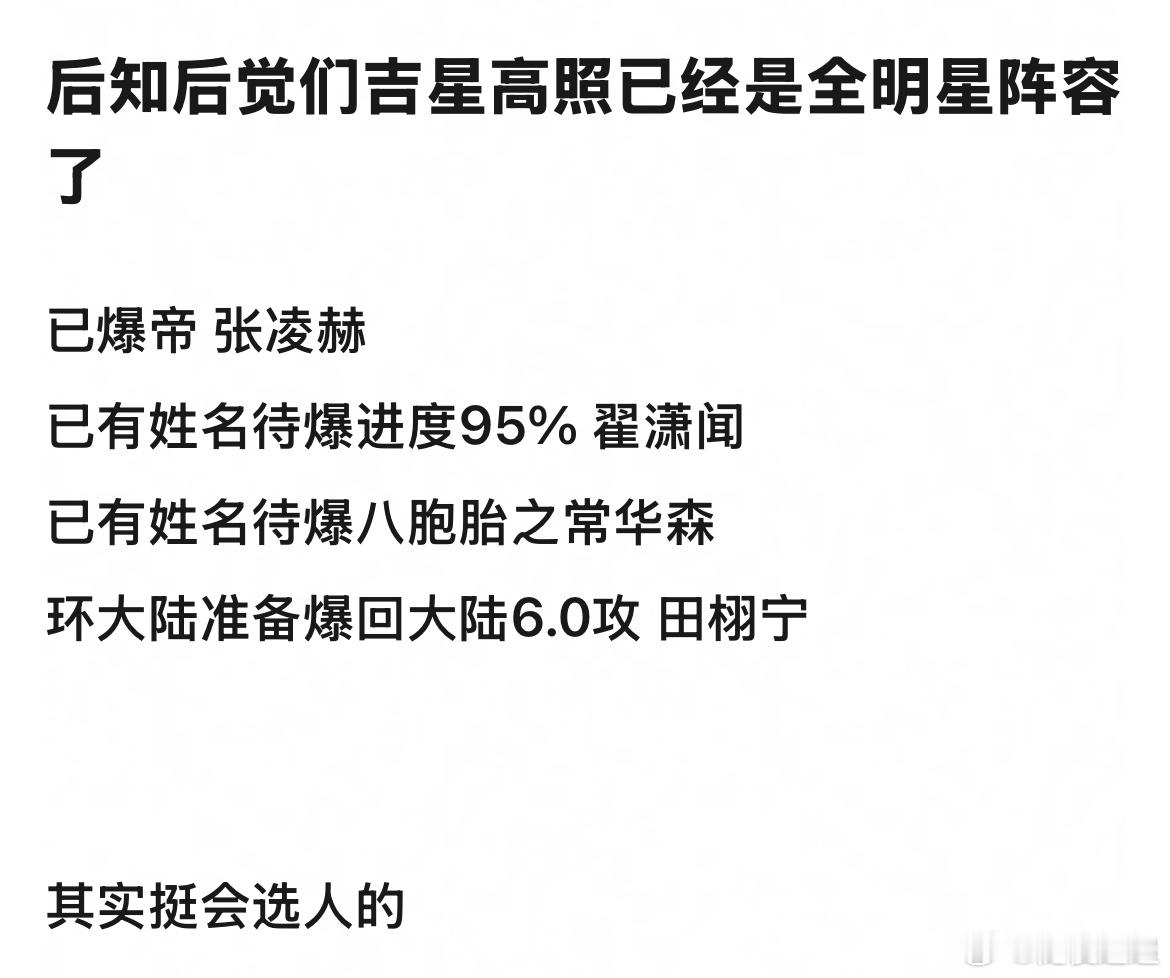虽然剧没播出来，还是全部混出来了！ [笑cry] ​​​