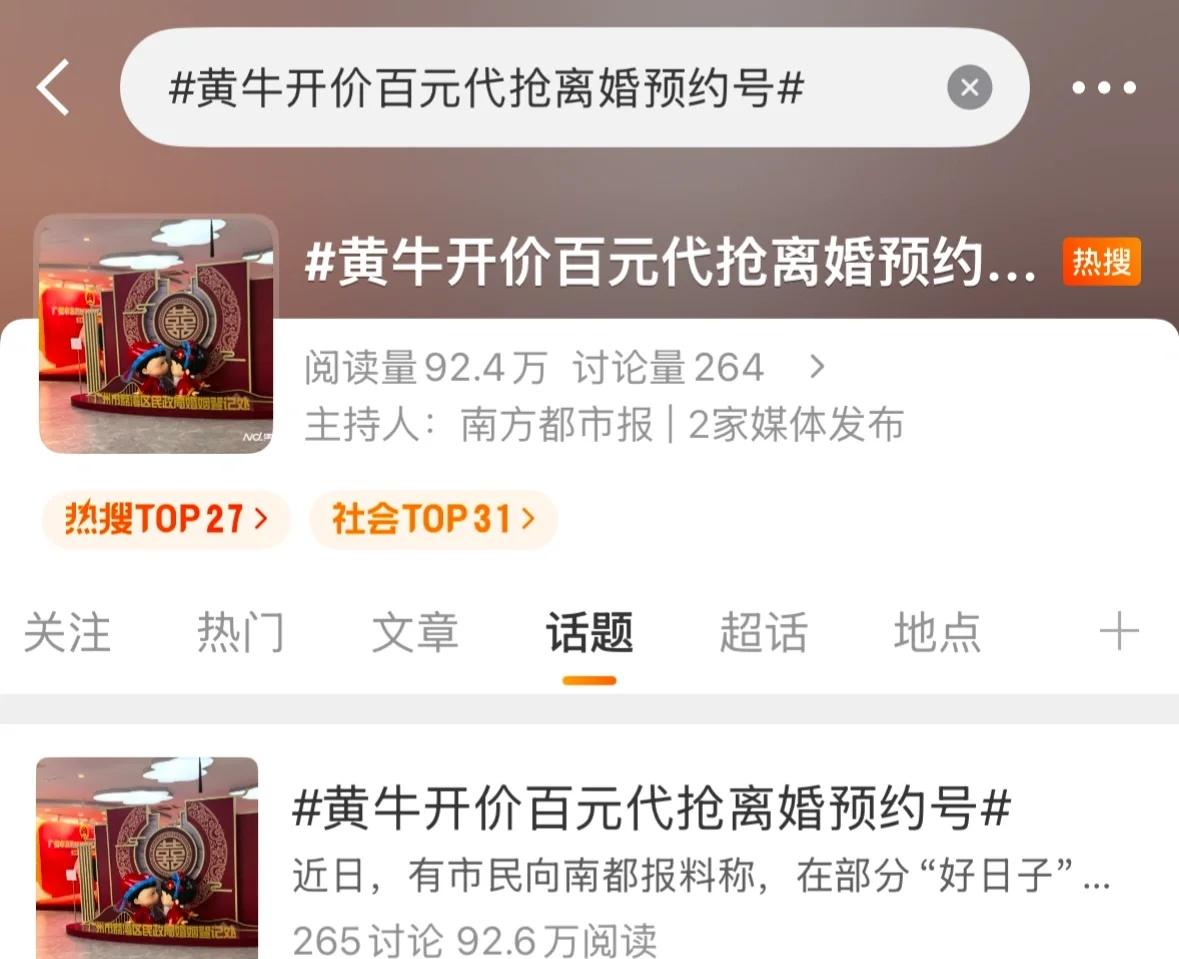 近日，多地婚姻登记预约号出现“抢号”现象：不仅“好日子”的结婚号需争抢，离婚预约