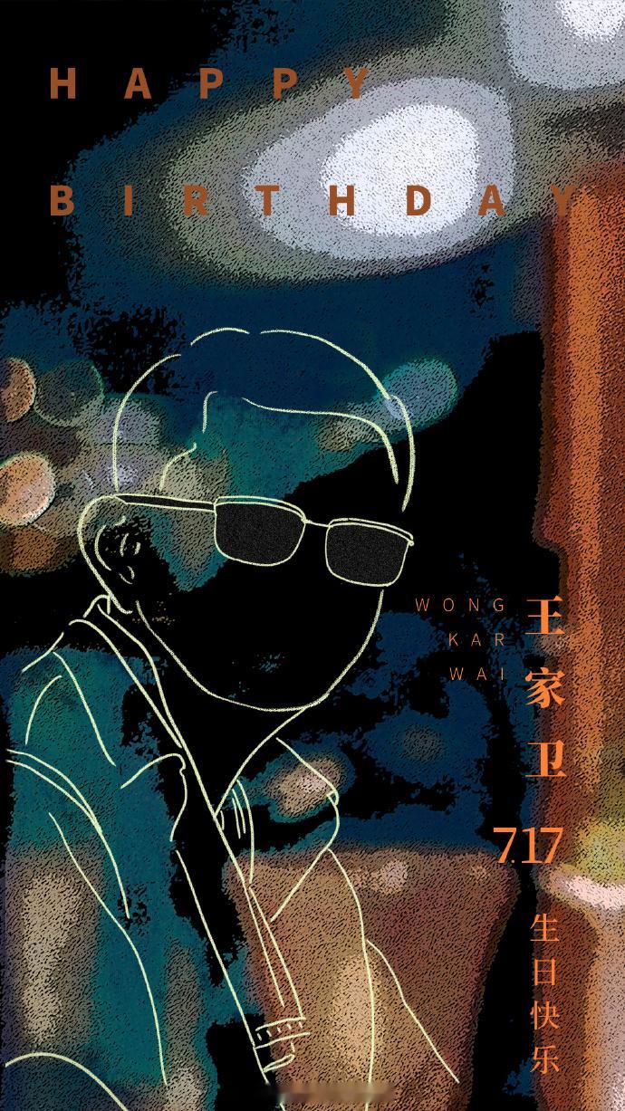 今天是王家卫导演66岁的生日🎂“人生若无悔，那该多无趣啊！” ​​​