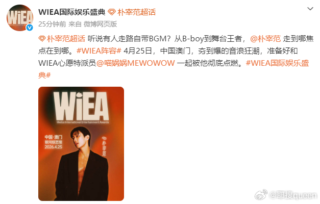 喵娲娲出席WIEA 还记得微博之夜的那份悸动吗？【WIEA心愿特派员】邀你共赴W