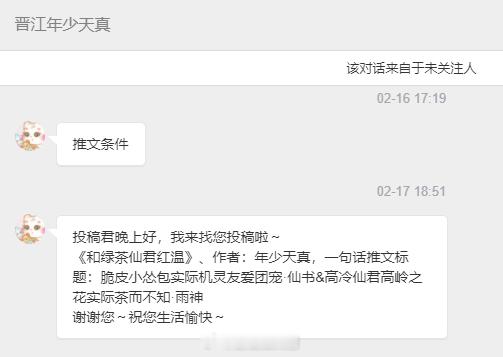 【📮投稿】|   古言  《和绿茶仙君红温》作者：年少天真 | 连载中，6W+