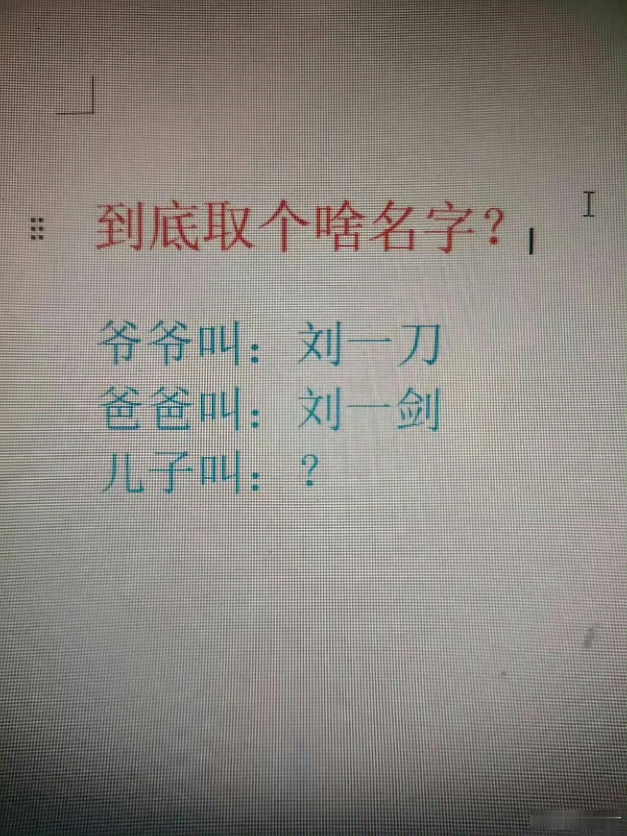 到底取个啥名字呢 