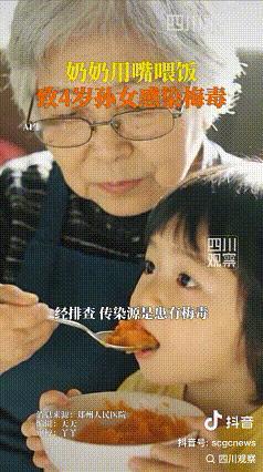 “4岁女孩被确诊梅毒”

近日，安徽一名4岁的小女孩，因为奶奶用嘴喂饭，结果确诊