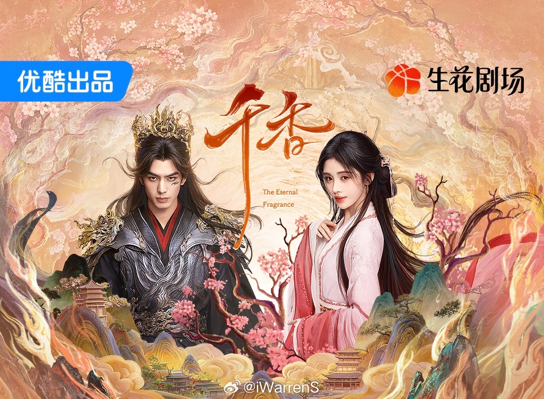 感觉宋威龙鞠婧祎千香质量挺不错的！不懂之前为什么积压这部剧，👖没眼光……（按姓