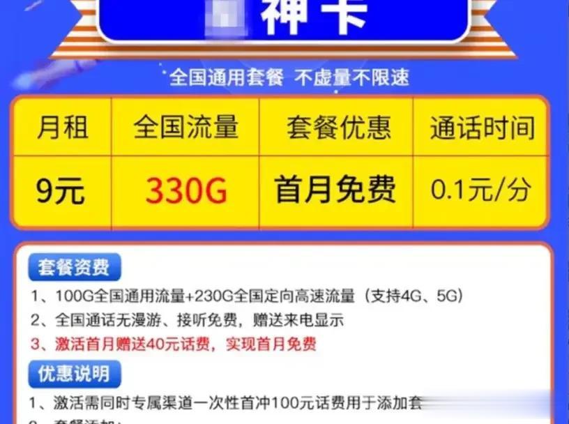 那些动辄几块钱上百G的流量卡靠谱不？网友分析后发现原来套路还蛮多！#数码资讯#