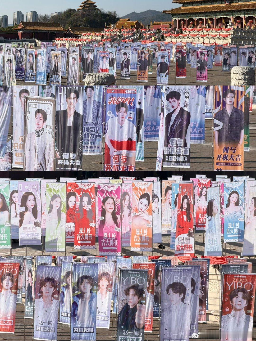 何与、包上恩、赵一博《窈窕有期》（原名《嫡谋》）开机应援，开机大吉！何与 靳朝是