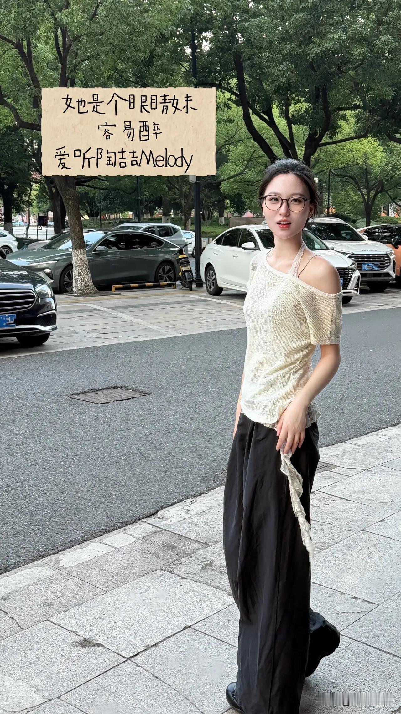 她是个眼镜妹。容易醉，爱听陶喆Melody