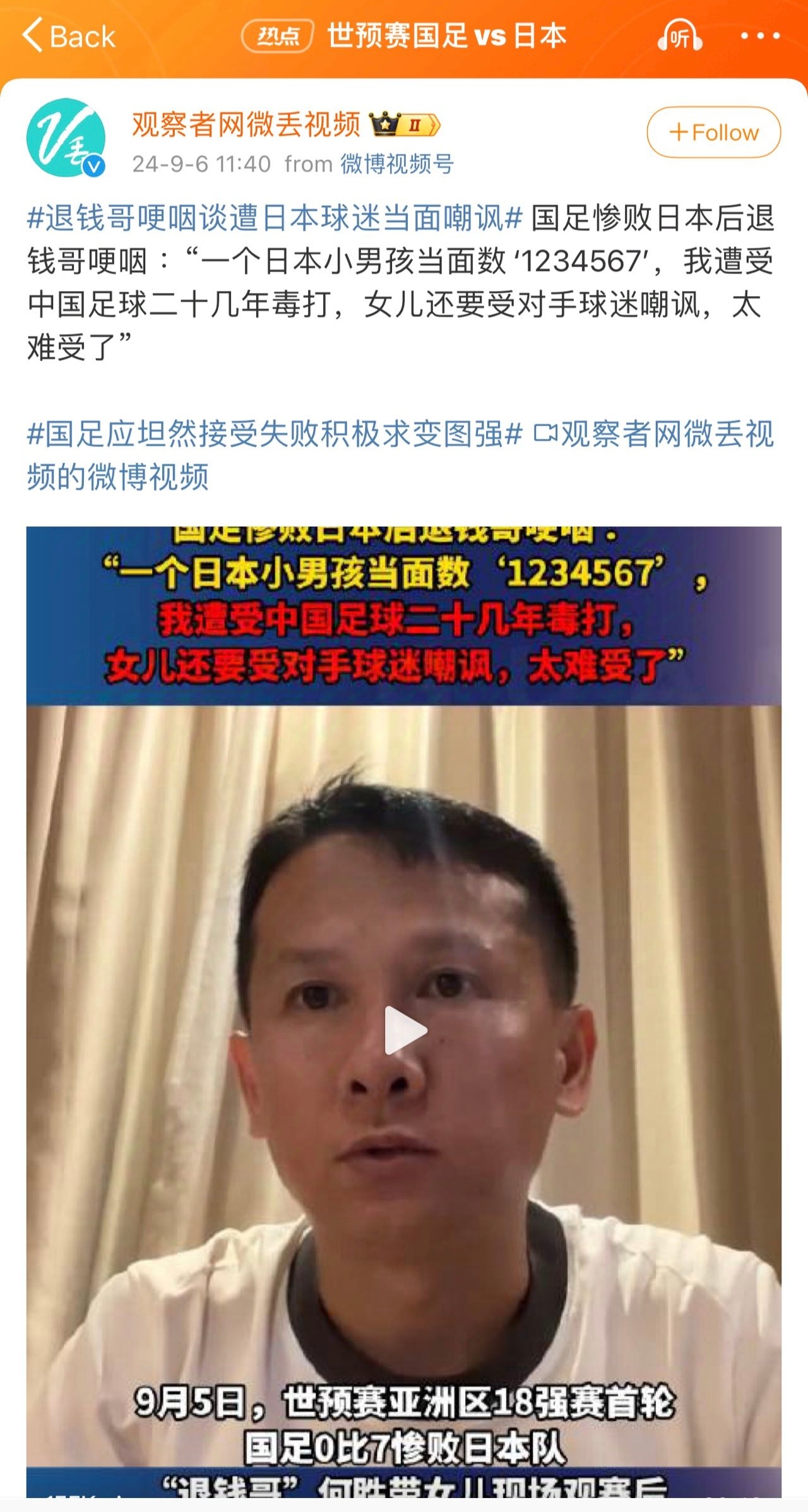 真服了[微笑]#退钱哥谈国足惨败被日本小孩嘲讽#退钱哥面对的是三个日本细狗高中生