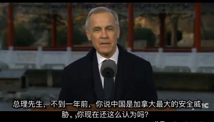 正在中国访问的加拿大总理，被记者问到：“在不到一年前你称中国为加拿大最大安全威胁