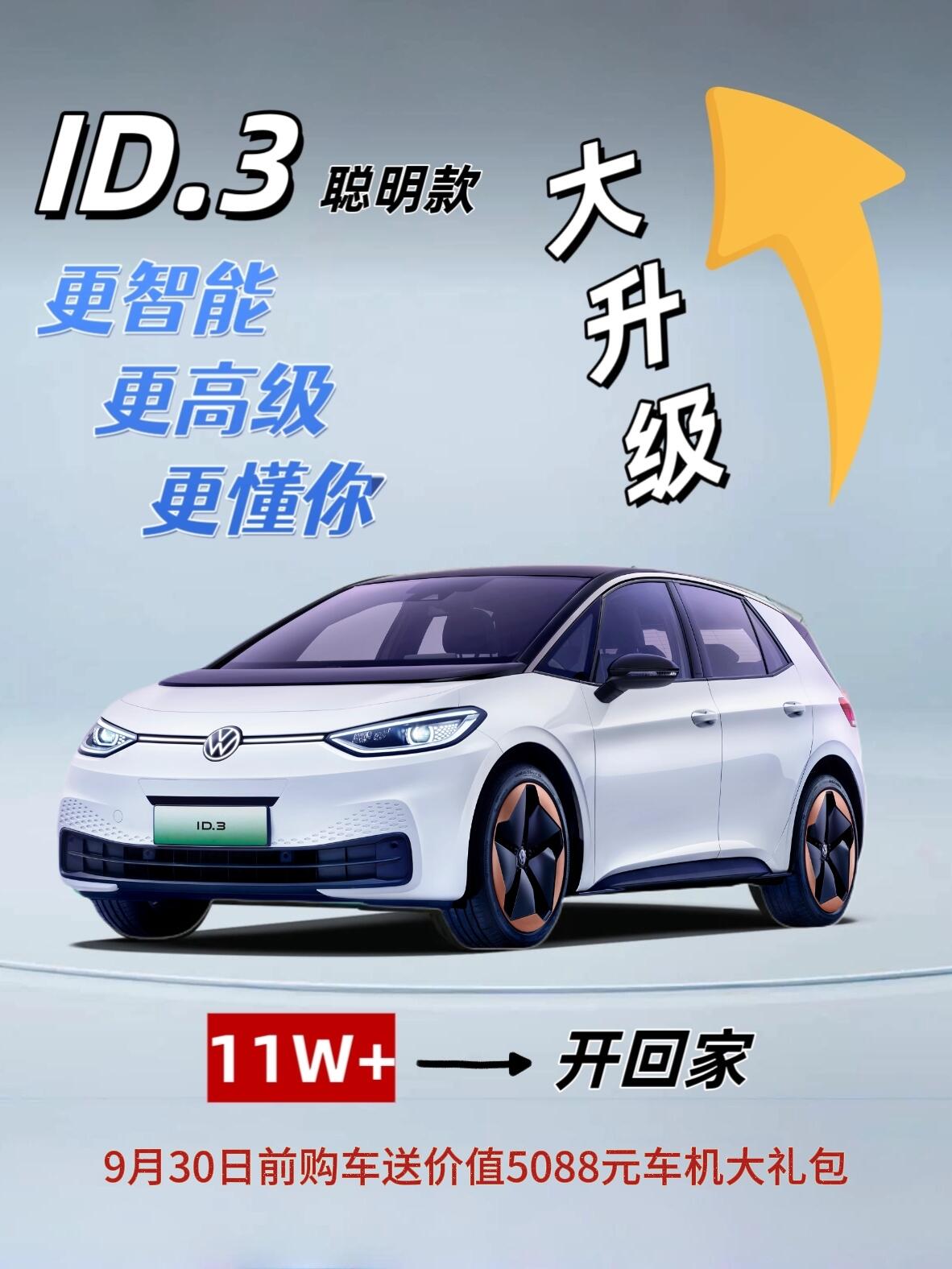 大众ID.3大升级，老人机秒变智能机！