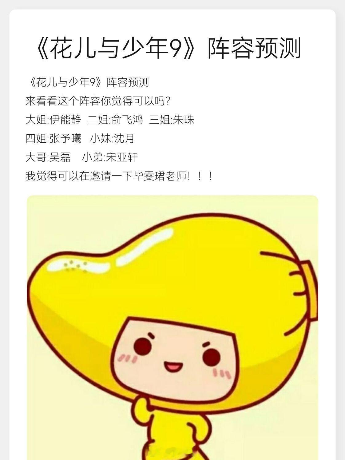 《花儿与少年9》阵容预测来看看这个阵容你觉得可以吗？大姐:伊能静  二姐:俞飞鸿