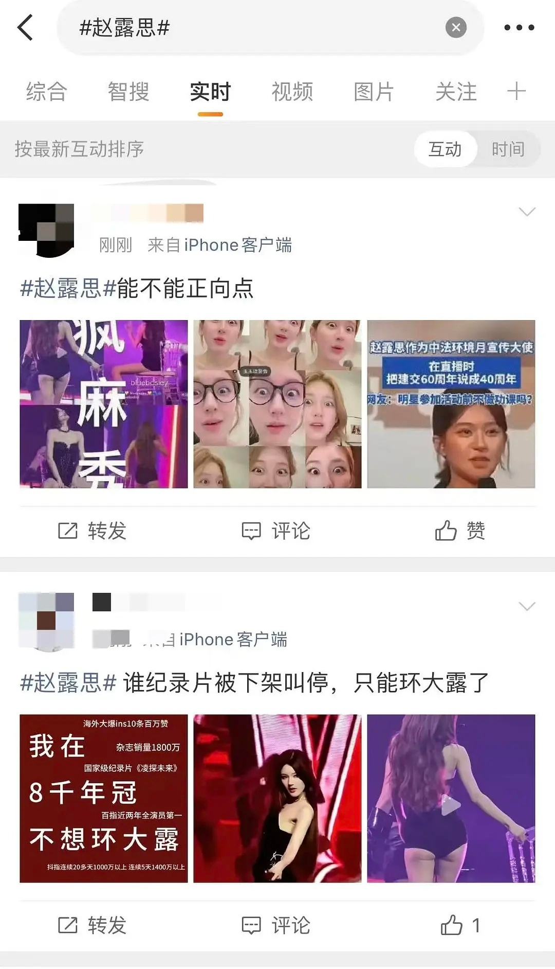赵露思广场咋了被黑粉占领了吗 