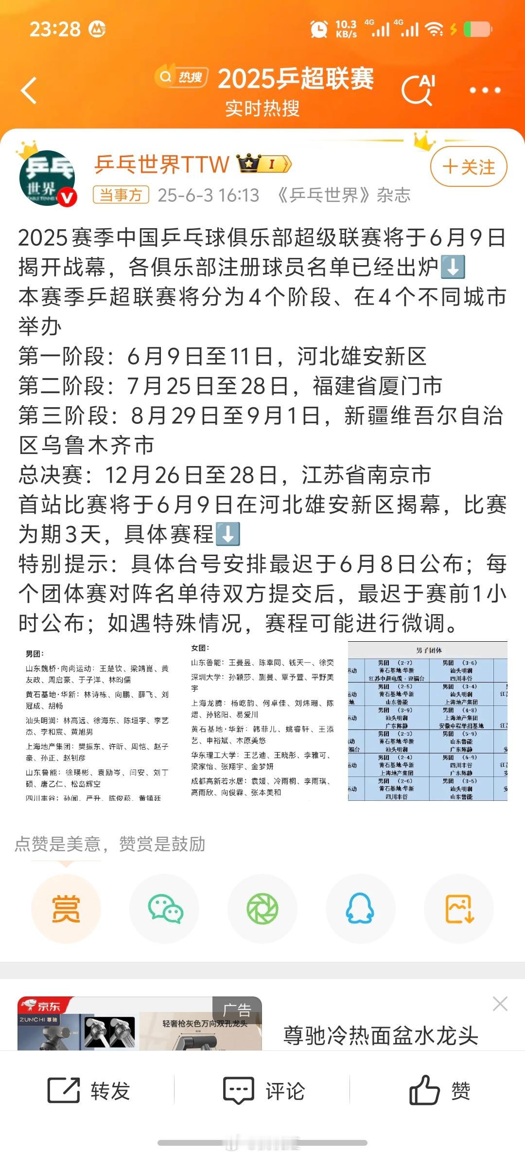 樊振东确认参加2025乒超联赛，终于又等到赛场见了。又可以看到小胖打球了[鼓掌]