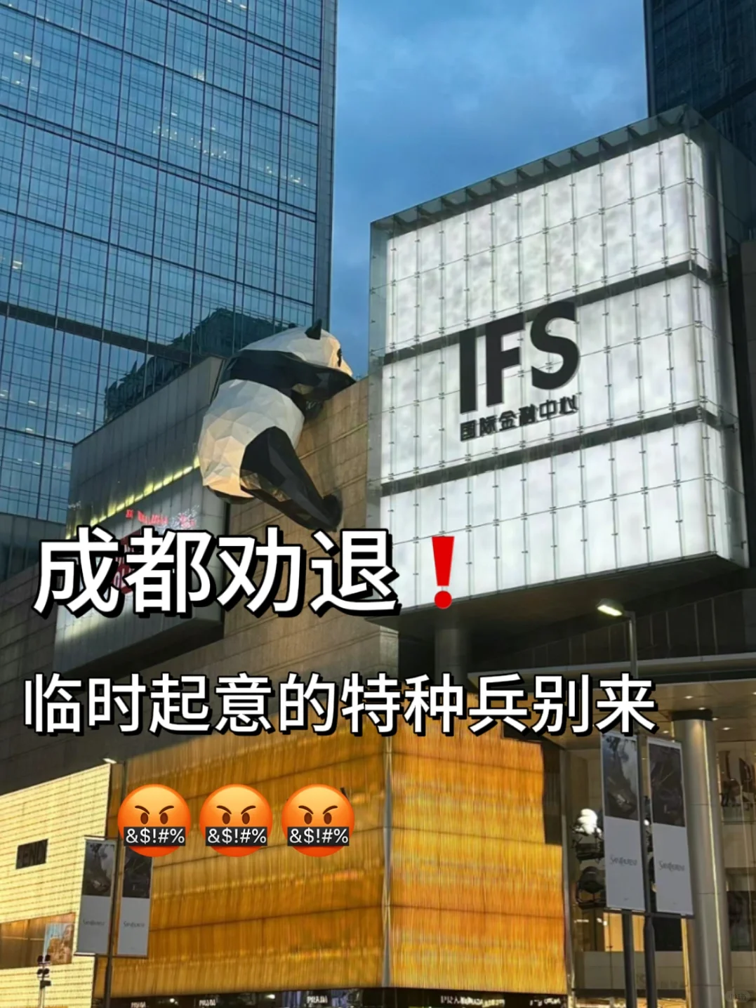 大学生特种兵挑战穷游成都📍三天两夜700