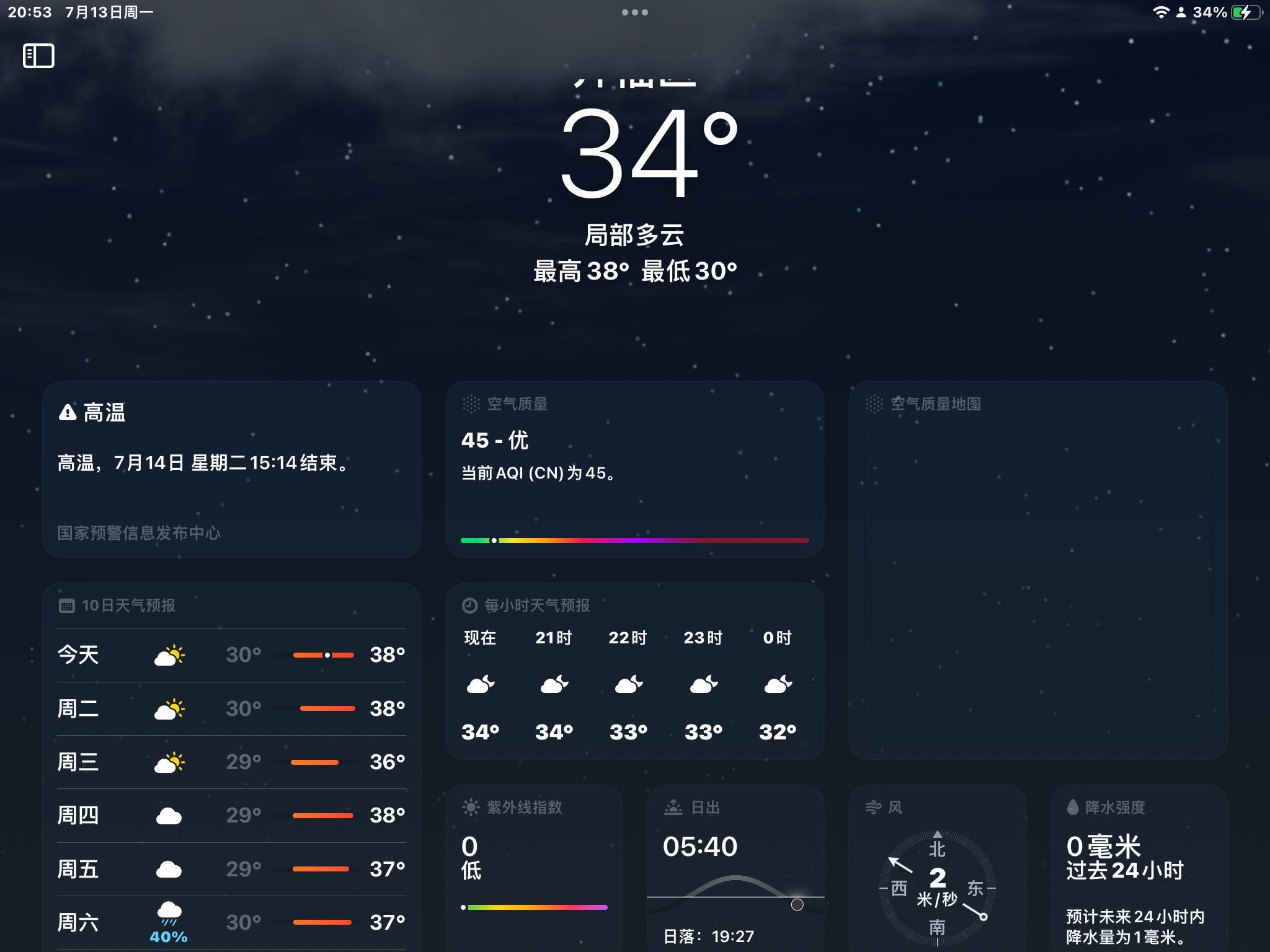 要不你还是下雨吧，热死了都 