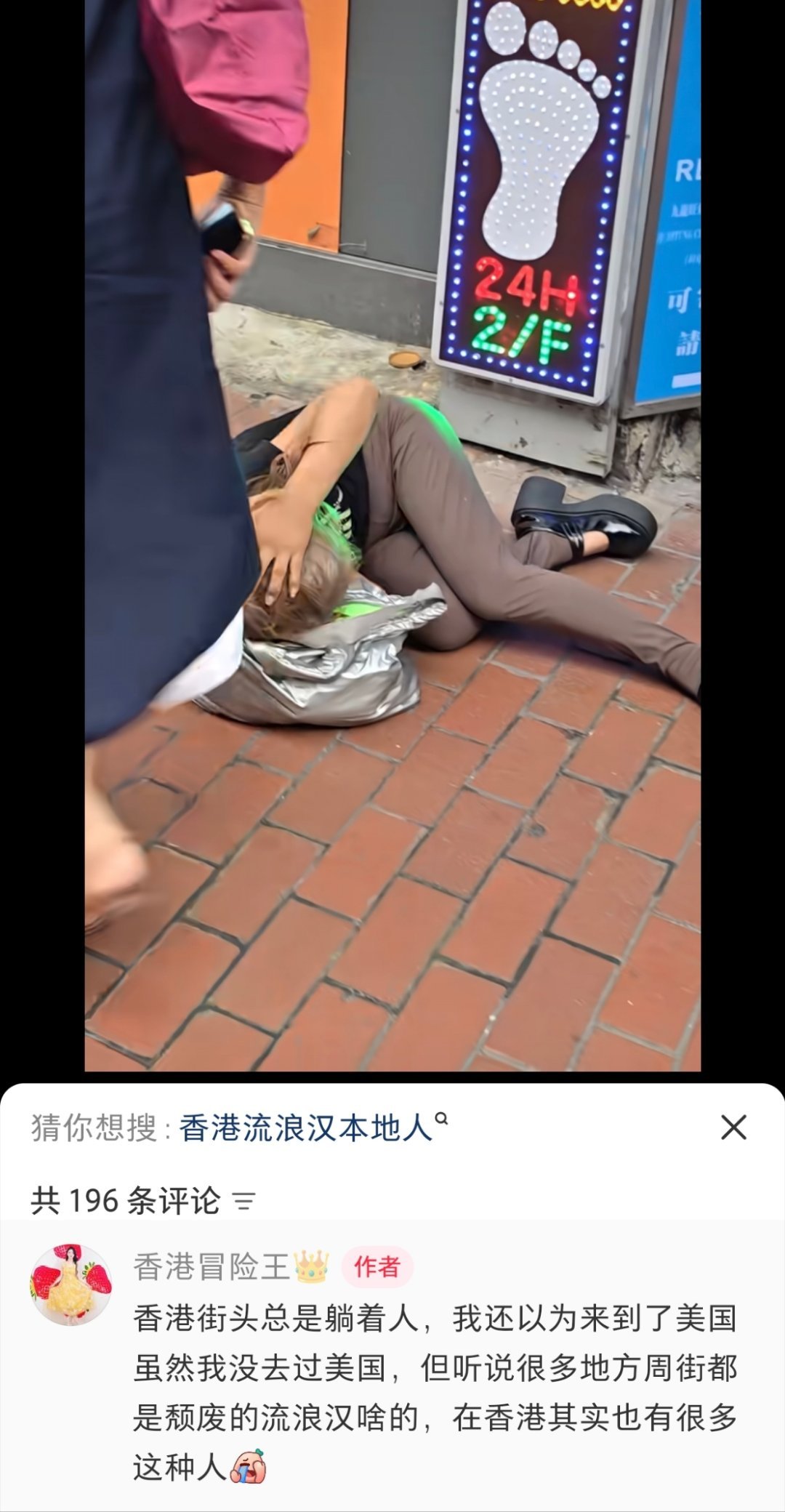 寰球镜头不是说在香港不能蹲着吗？不然就会有人哈气。那这人家都躺着了，大街上人来人