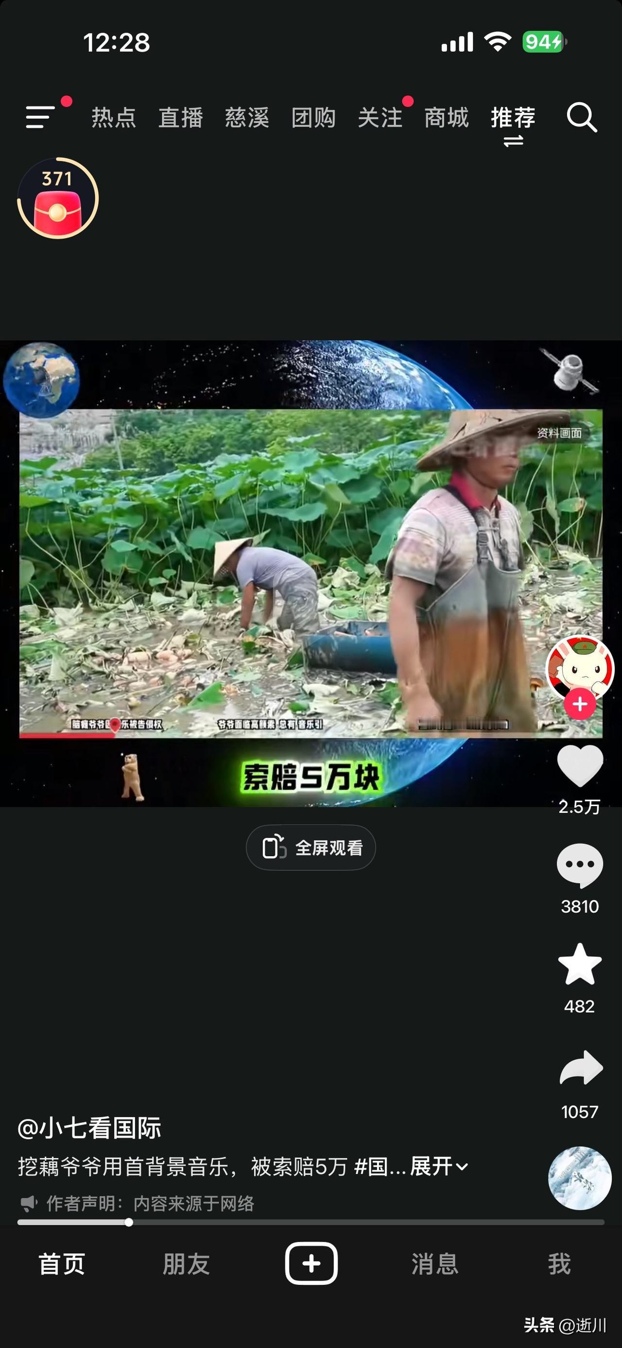 近期网络上比较火的一位残疾挖藕老人，因拍摄的视频内背景音乐是自己公司版权。便发律