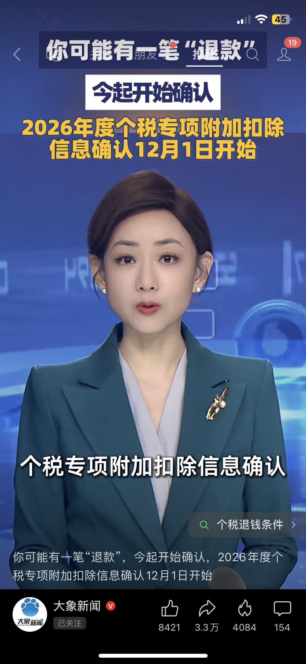 紧急！2026个税扣除12月1日确认，漏了少拿好几千！
打工人注意！2026年个