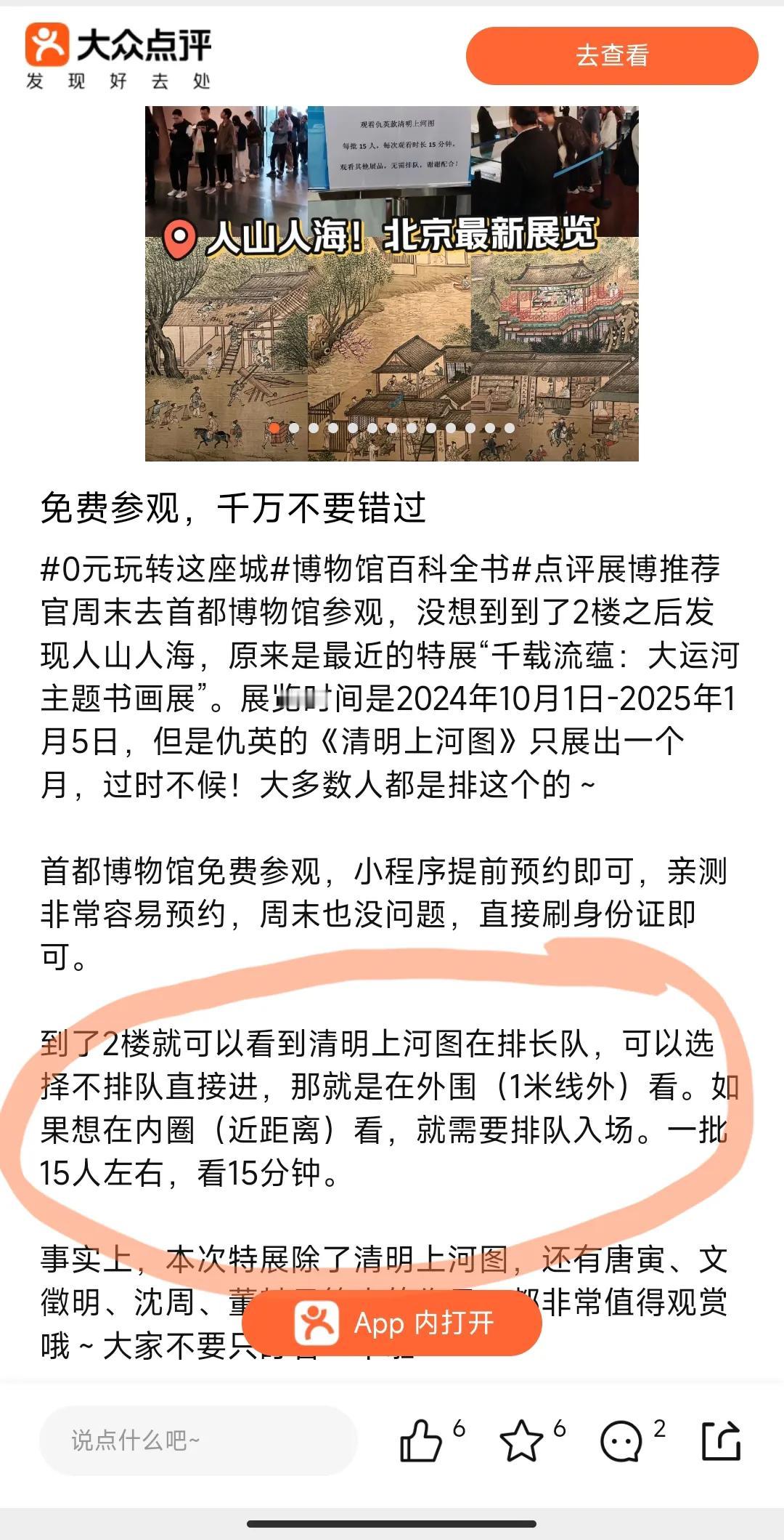 说说周末北京看展的情况。
第一，今天周五，10月18日，圆明园罹难日，圆明园免费