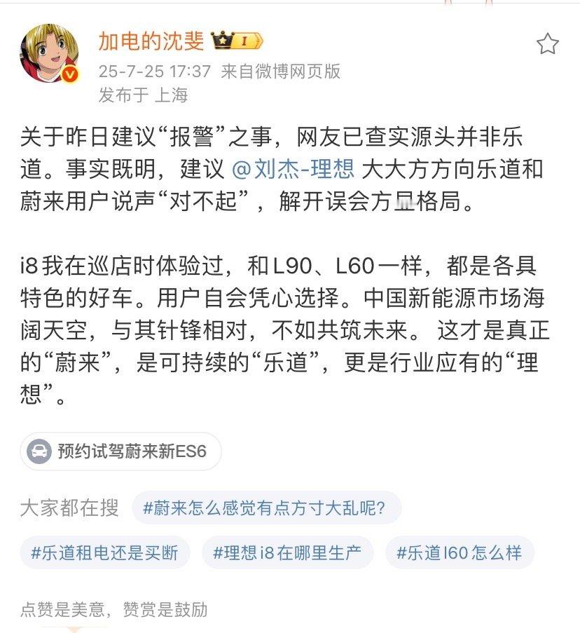 理想的刘总，估计没想到沈博是这么较真的人[doge] ​​​