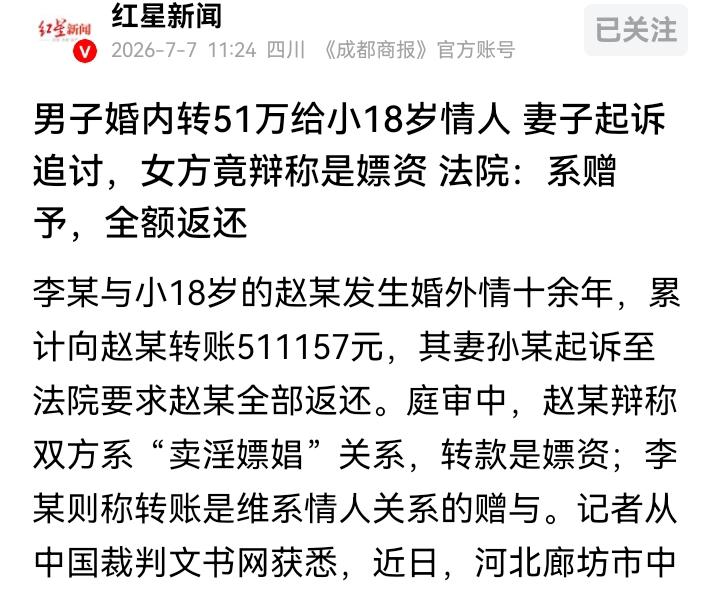 河北，一个已婚男子结识了一个年轻女子，并与其多次发生关系，甚至瞒着妻子为其陆续转