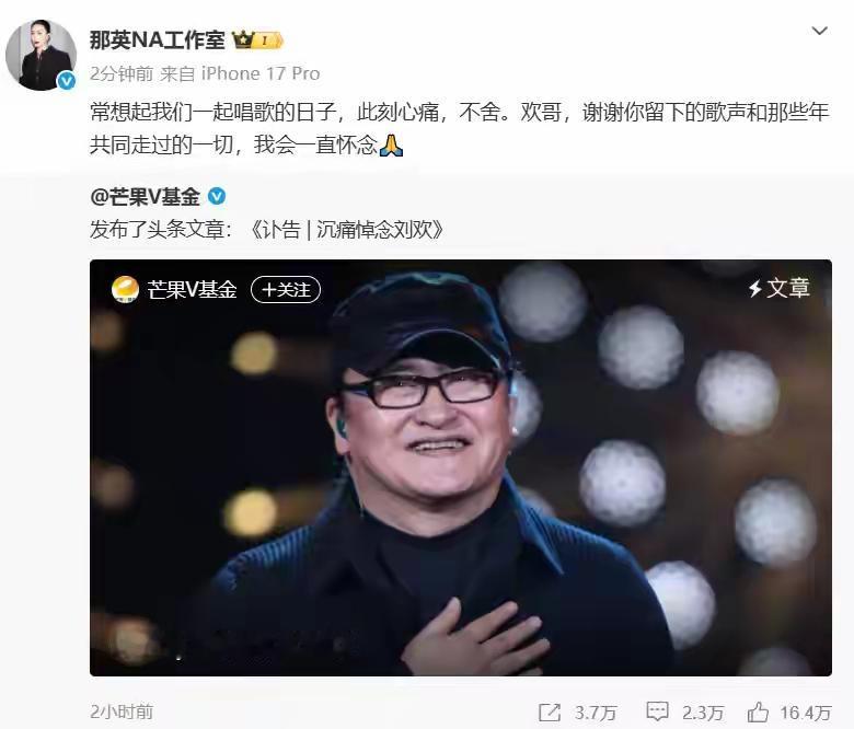 那英发文悼念刘欢，说"常想起一起唱歌的日子，心痛不舍"，看得人鼻子一酸。
但让我