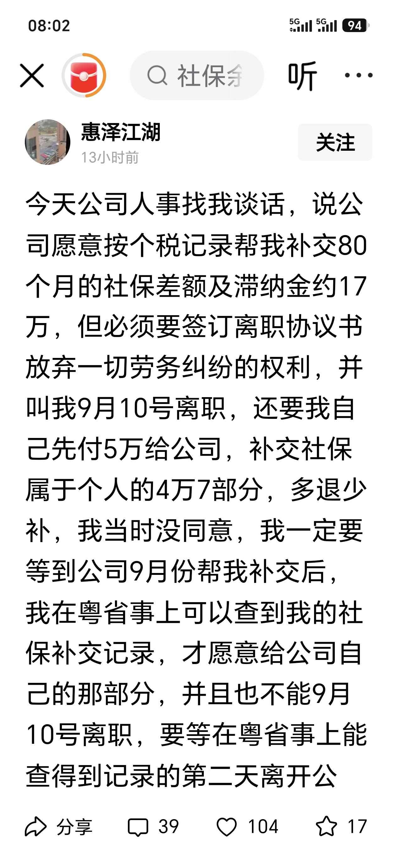 网曝:按个税记录补交80个月的社保差额及滞纳金约17万！如果网曝属实，这是对被按