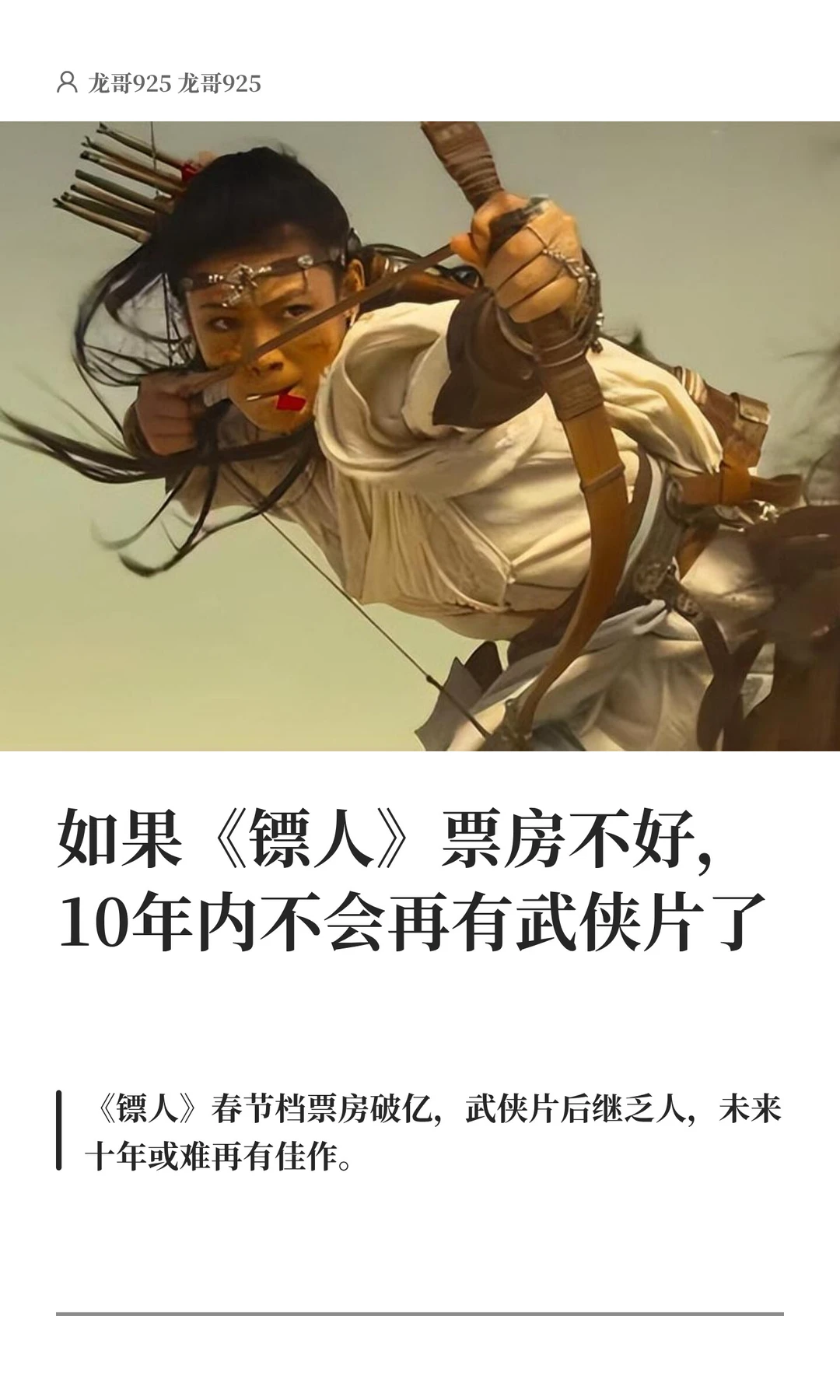如果《镖人》票房不好，10年内不会再有武侠