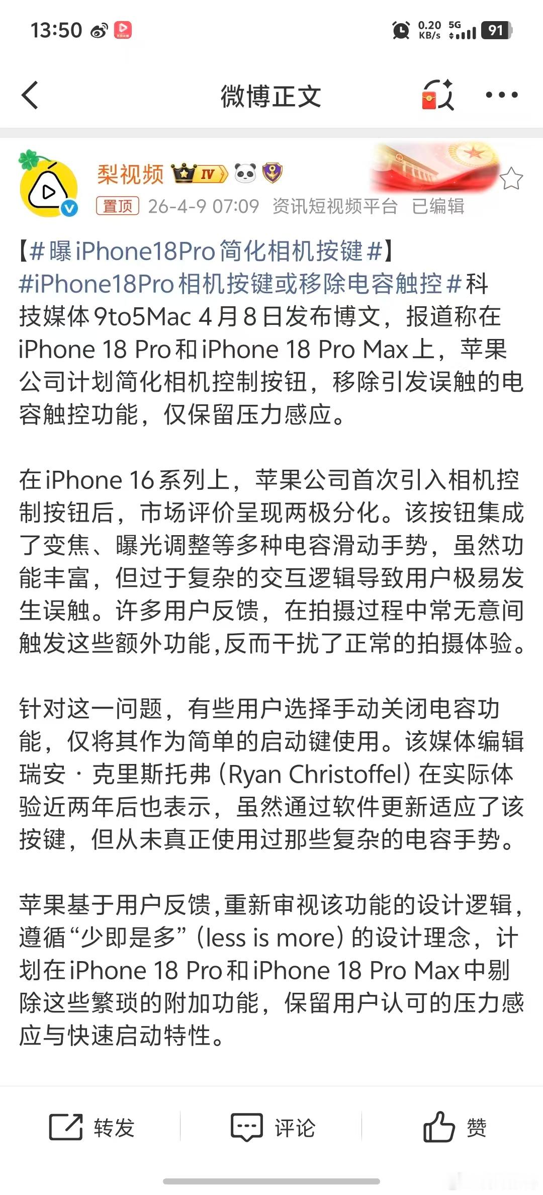 关于苹果产品的爆料，完全没必要去外面找转外面的，iPhone 18 相机按钮这事