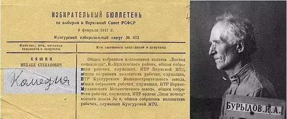 所谓苏联民主
伊万·布里洛夫（Ivan Burylov）在选票上写下了“喜剧”一