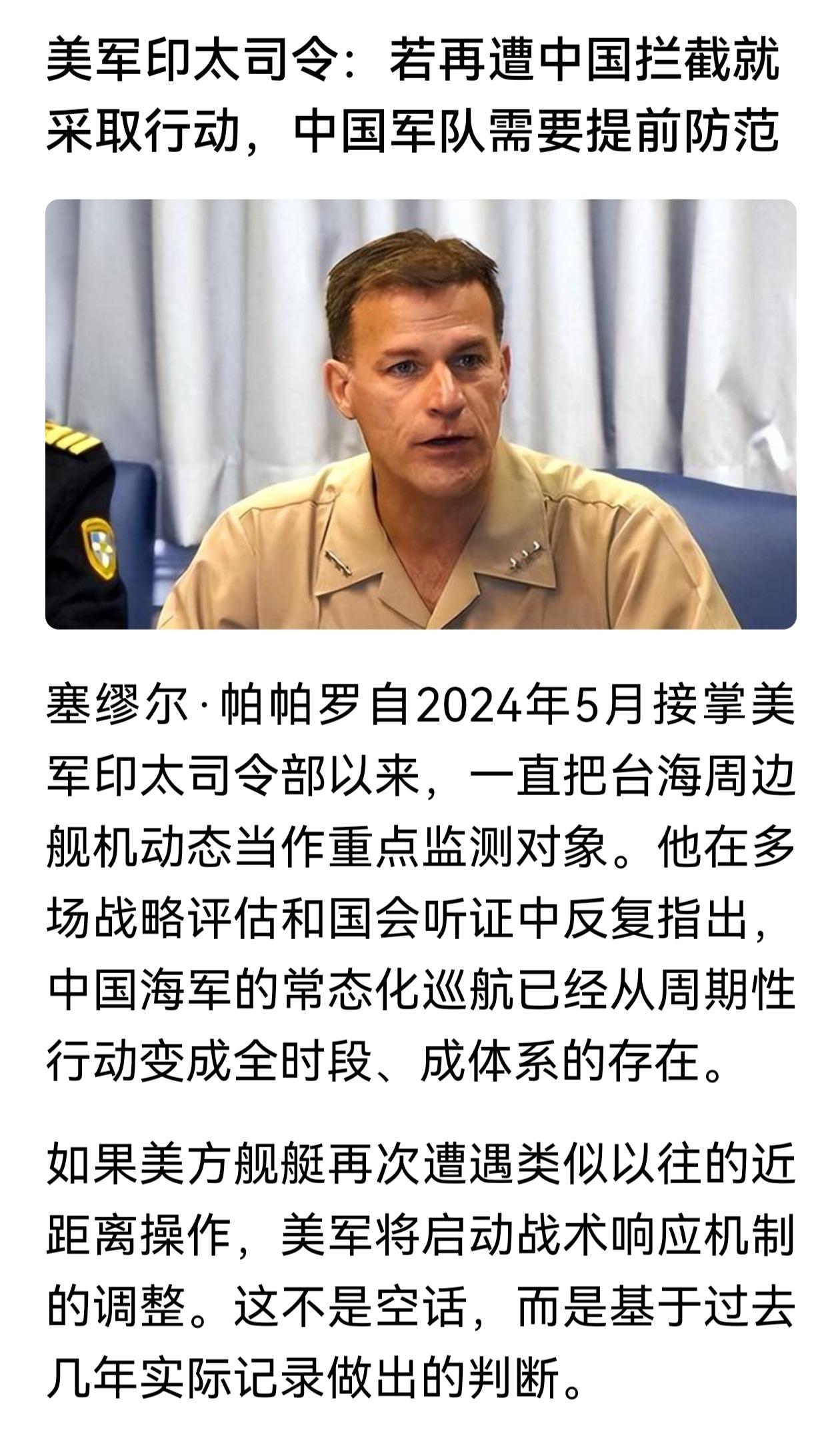 这位小小的美国印太司令真还有点大言不惭，真不知道自己是半斤还是八两。他首先与美国